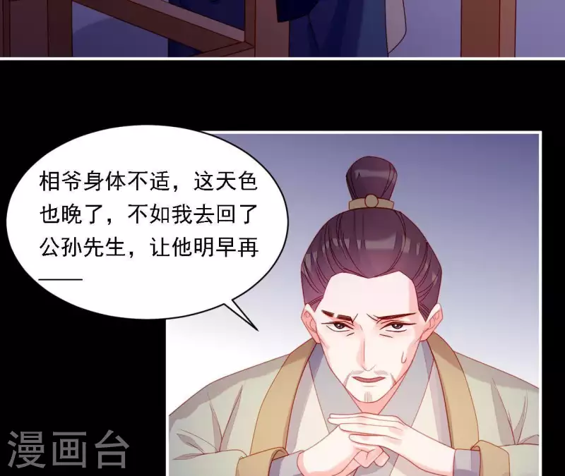 第36话 套话 第11页