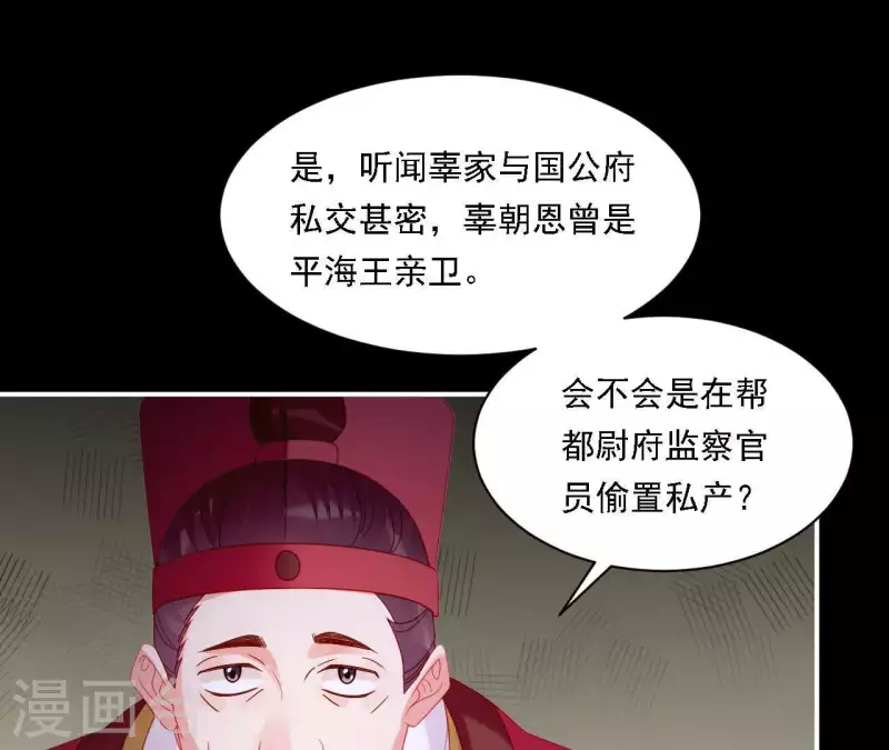 第36话 套话 第23页