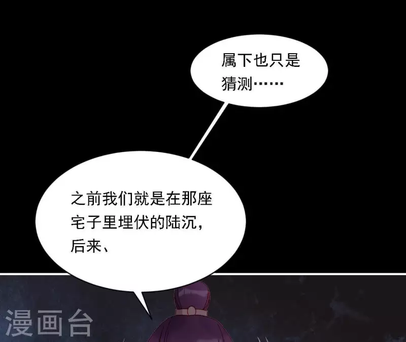 第36话 套话 第39页