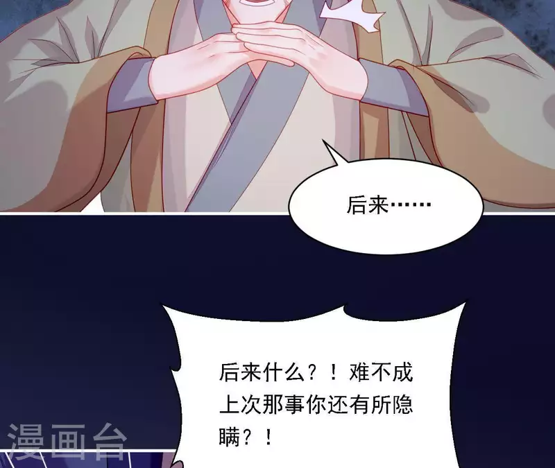 第36话 套话 第41页