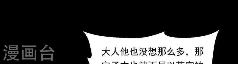 第36话 套话 第52页