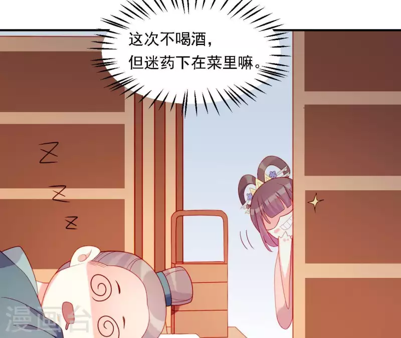 第36话 套话 第73页