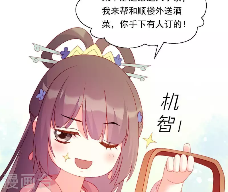 第36话 套话 第95页