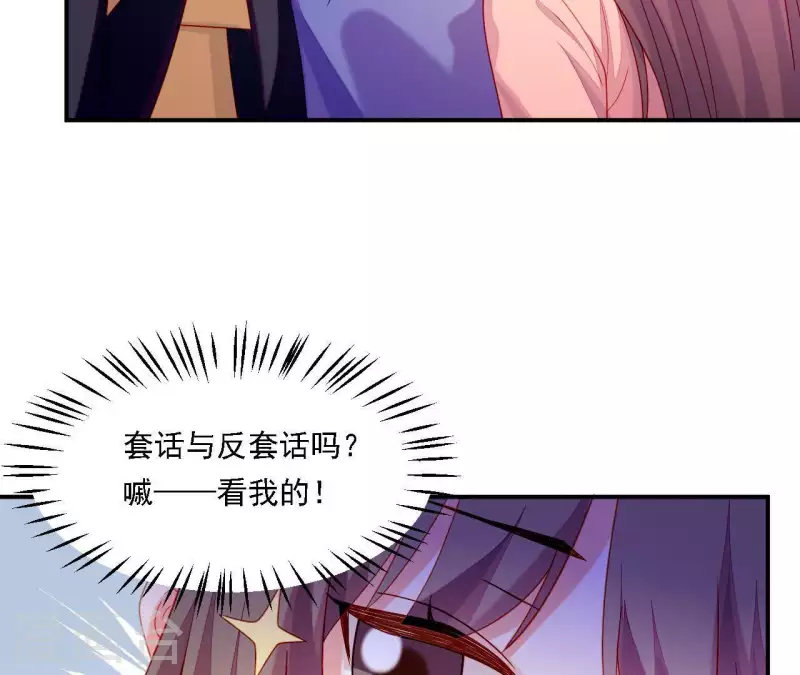 第36话 套话 第107页