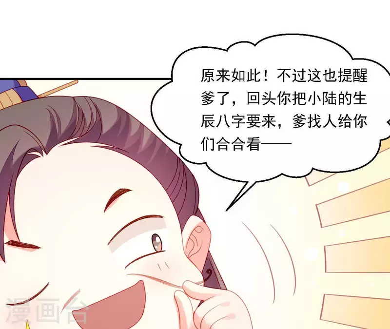 第36话 套话 第113页