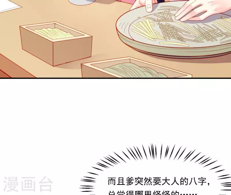 第36话 套话 第123页