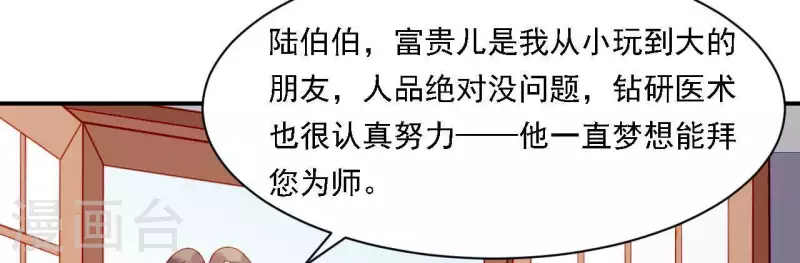 第36话 套话 第140页