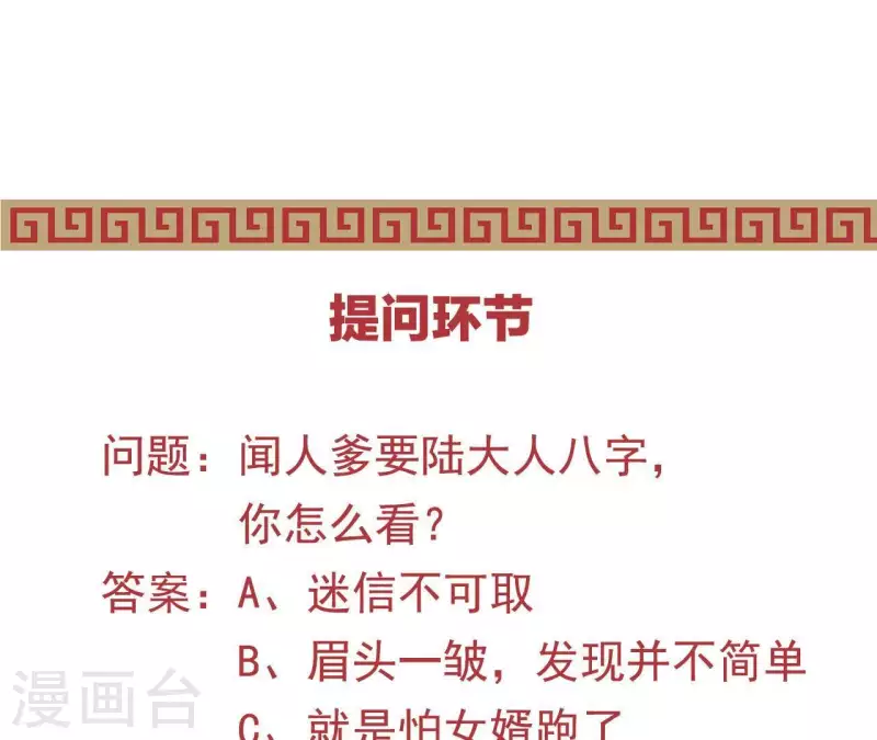 第36话 套话 第147页