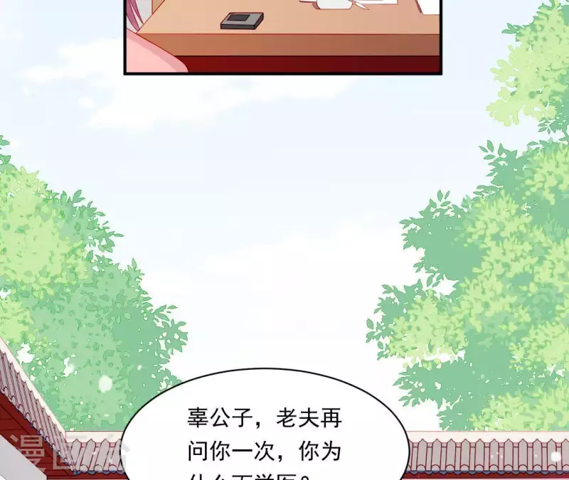 第37话 我怎么会生你气呢 第9页