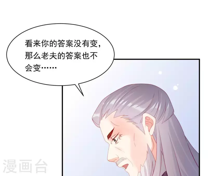 第37话 我怎么会生你气呢 第15页