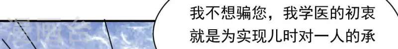 第37话 我怎么会生你气呢 第20页
