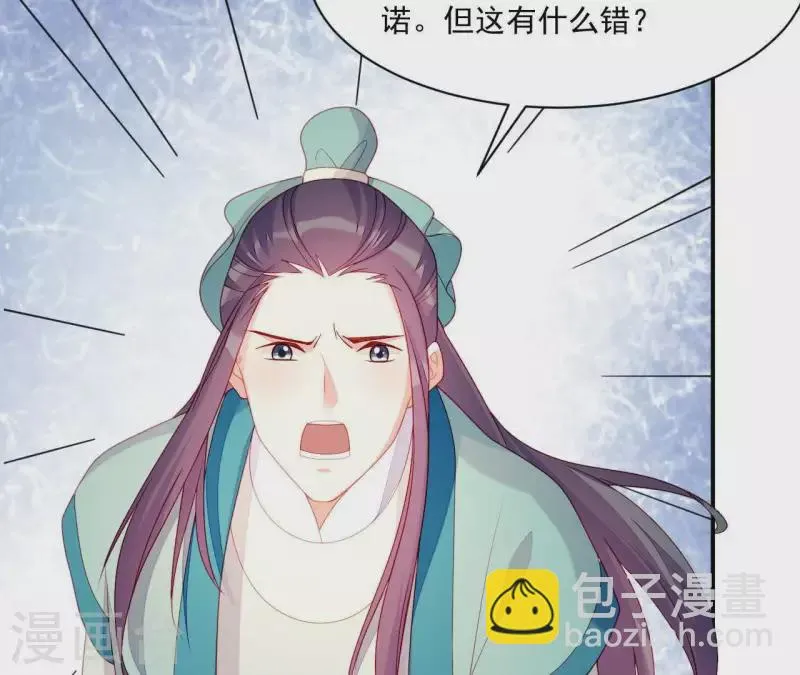 第37话 我怎么会生你气呢 第21页