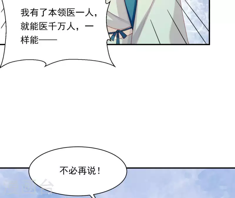 第37话 我怎么会生你气呢 第23页