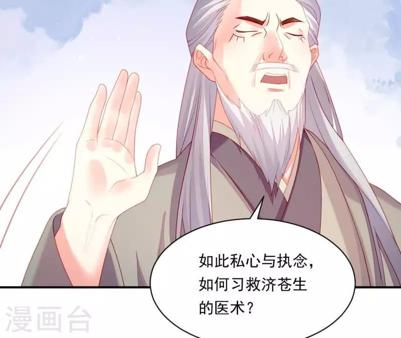 第37话 我怎么会生你气呢 第25页