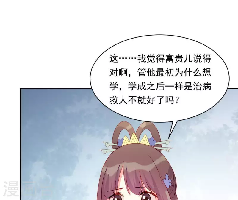 第37话 我怎么会生你气呢 第27页