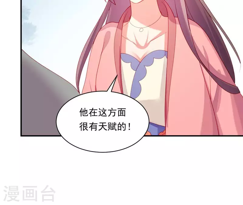第37话 我怎么会生你气呢 第29页