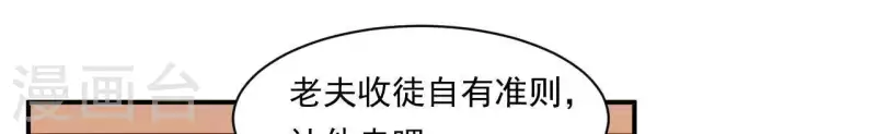 第37话 我怎么会生你气呢 第30页