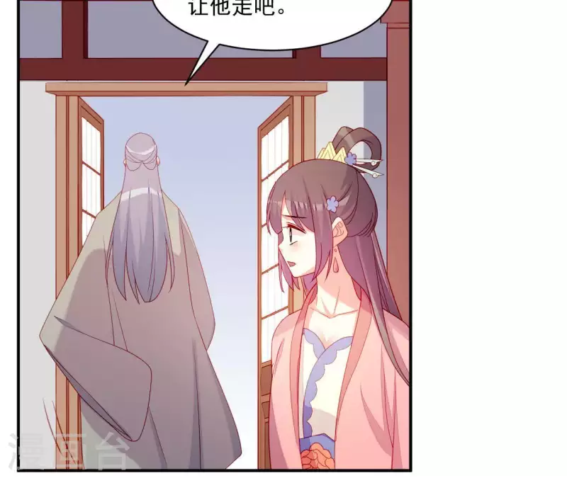 第37话 我怎么会生你气呢 第31页