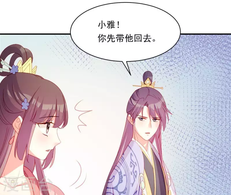 第37话 我怎么会生你气呢 第35页