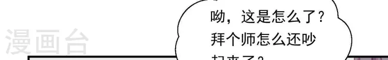 第37话 我怎么会生你气呢 第40页