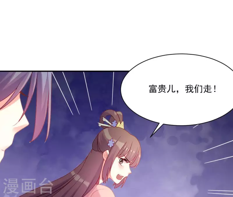 第37话 我怎么会生你气呢 第43页