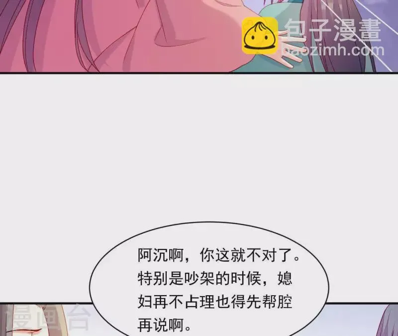 第37话 我怎么会生你气呢 第45页