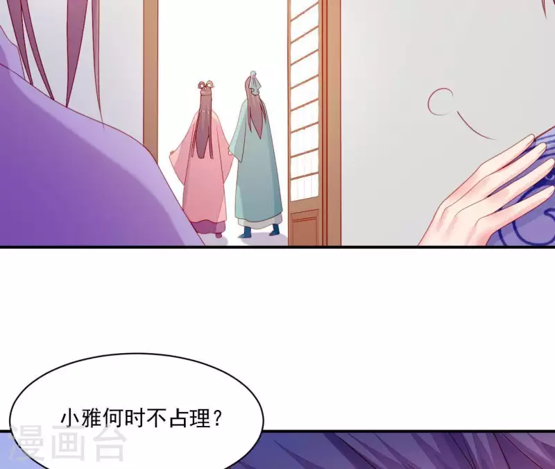 第37话 我怎么会生你气呢 第47页