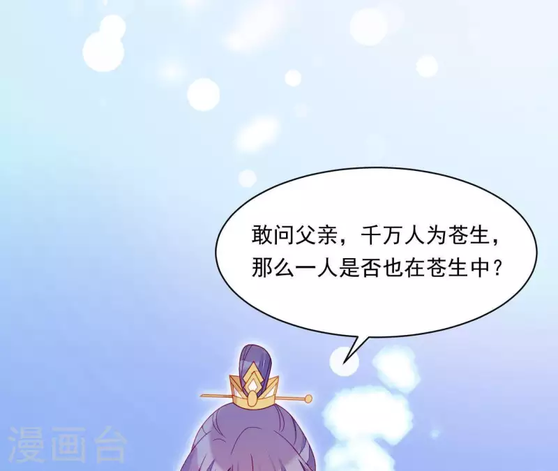 第37话 我怎么会生你气呢 第51页