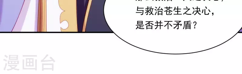 第37话 我怎么会生你气呢 第58页