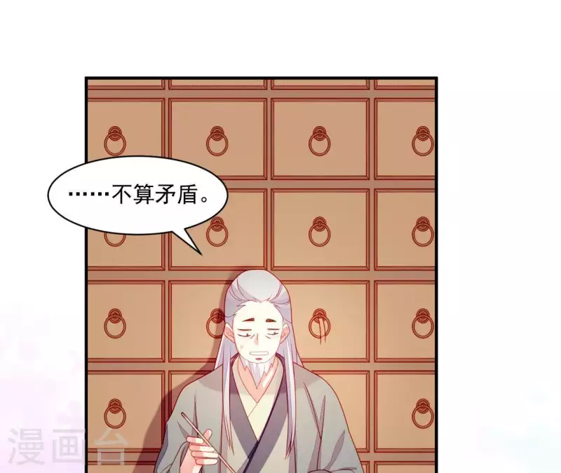 第37话 我怎么会生你气呢 第59页