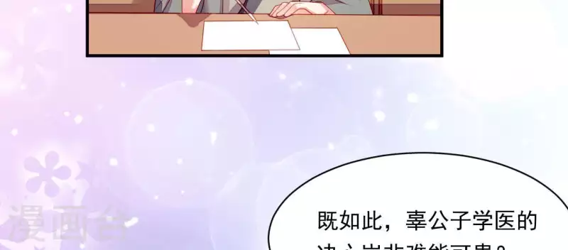 第37话 我怎么会生你气呢 第60页