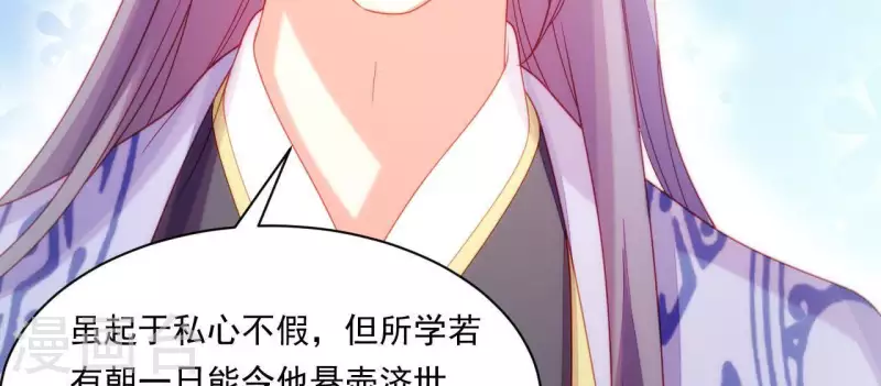 第37话 我怎么会生你气呢 第62页