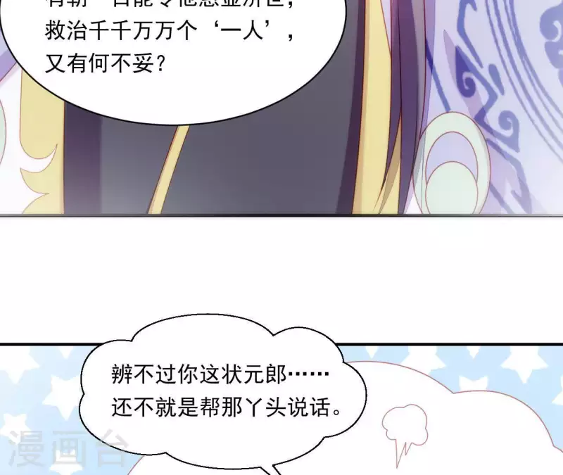 第37话 我怎么会生你气呢 第63页