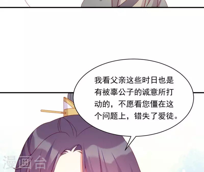 第37话 我怎么会生你气呢 第65页