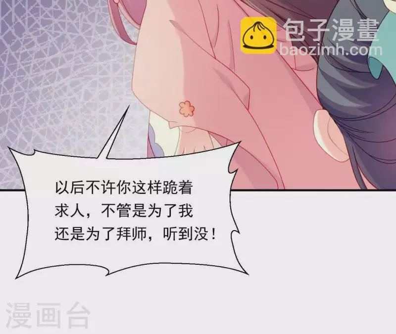 第37话 我怎么会生你气呢 第79页
