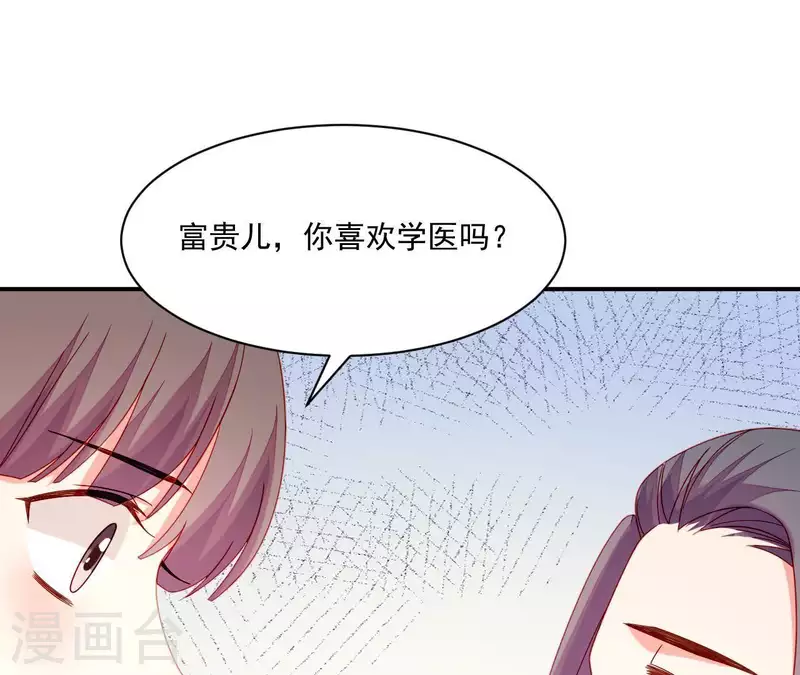 第37话 我怎么会生你气呢 第83页