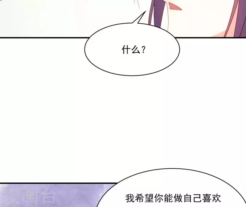 第37话 我怎么会生你气呢 第85页