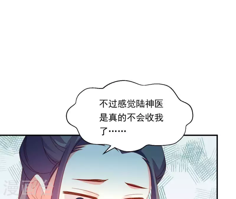 第37话 我怎么会生你气呢 第97页