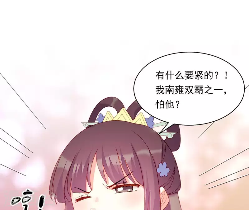 第37话 我怎么会生你气呢 第101页