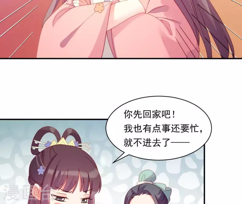 第37话 我怎么会生你气呢 第103页