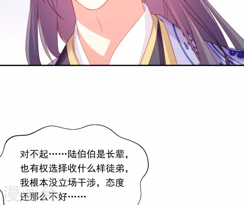 第37话 我怎么会生你气呢 第127页