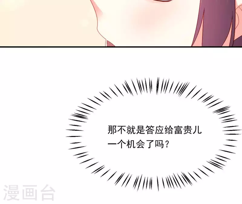 第37话 我怎么会生你气呢 第135页