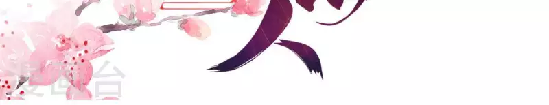 第38话 陆大人如此浪漫 第4页