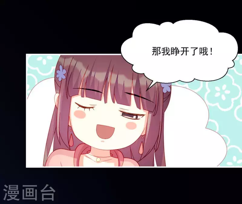 第38话 陆大人如此浪漫 第23页
