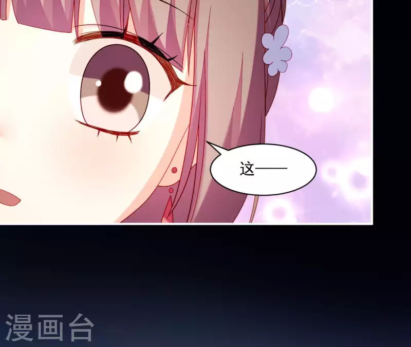 第38话 陆大人如此浪漫 第25页