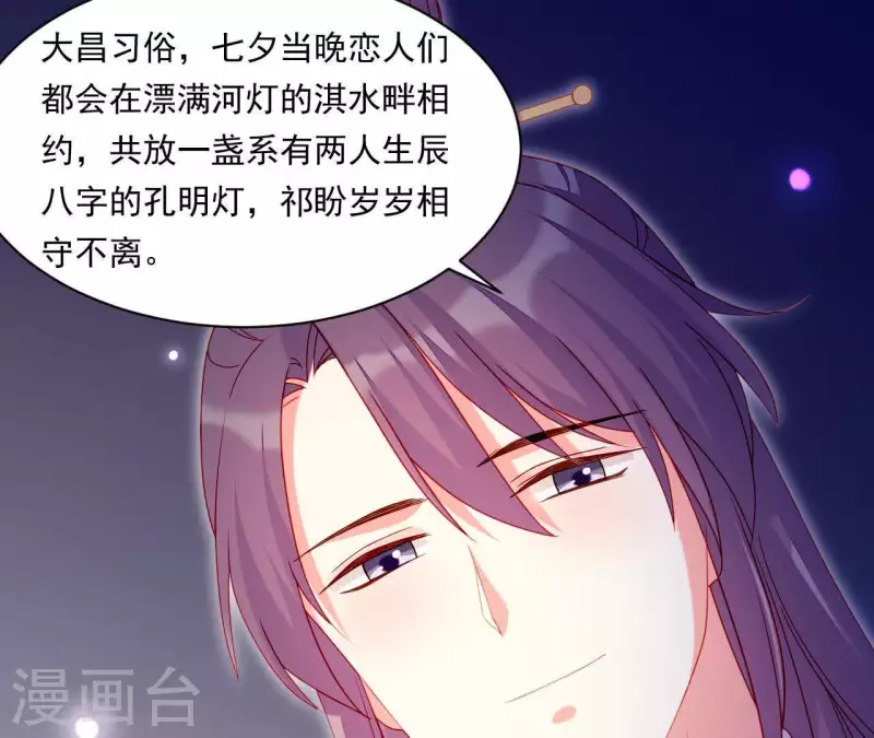 第38话 陆大人如此浪漫 第33页