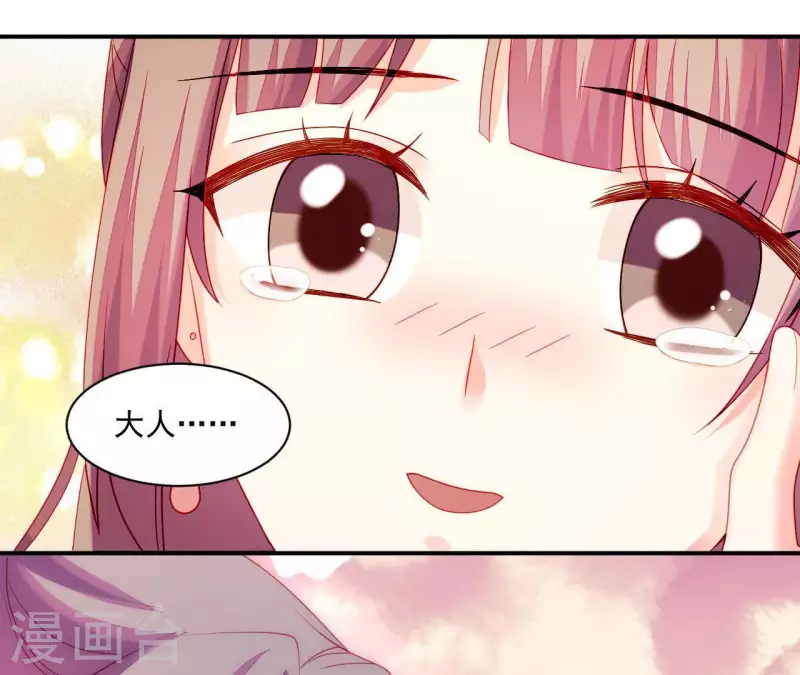 第38话 陆大人如此浪漫 第39页