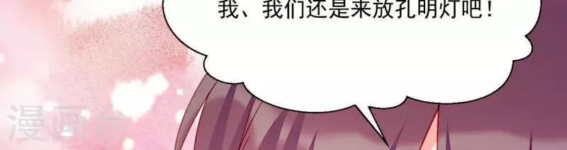 第38话 陆大人如此浪漫 第59页