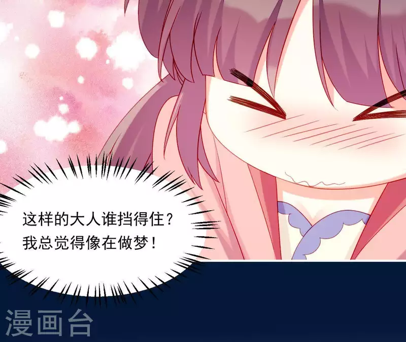 第38话 陆大人如此浪漫 第60页