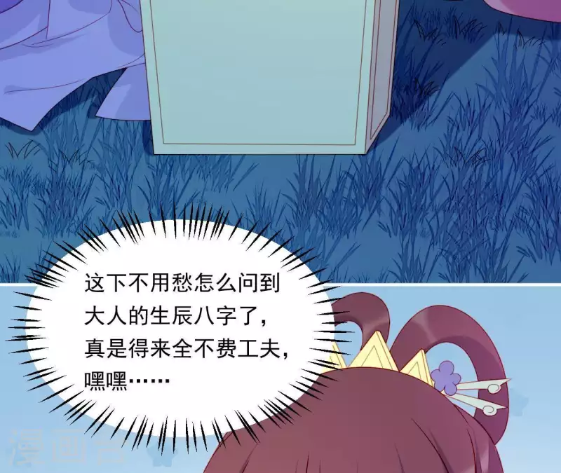 第38话 陆大人如此浪漫 第64页